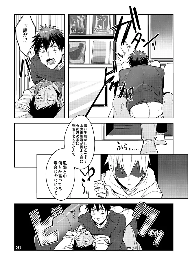 軽率な穴黒火青全リバ総集編 Page.17