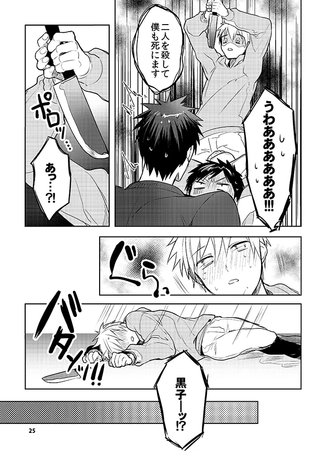 軽率な穴黒火青全リバ総集編 Page.19