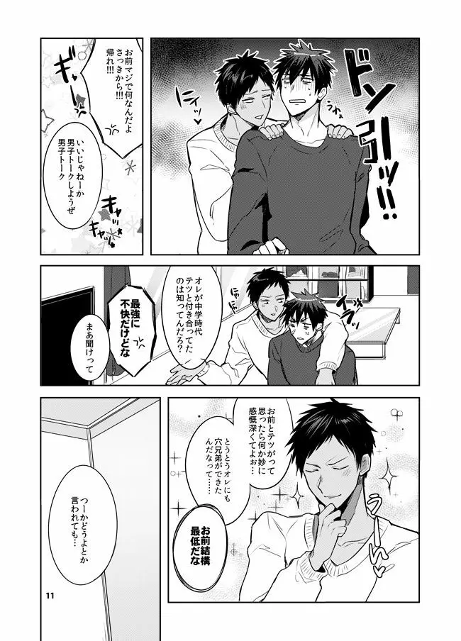 軽率な穴黒火青全リバ総集編 Page.5