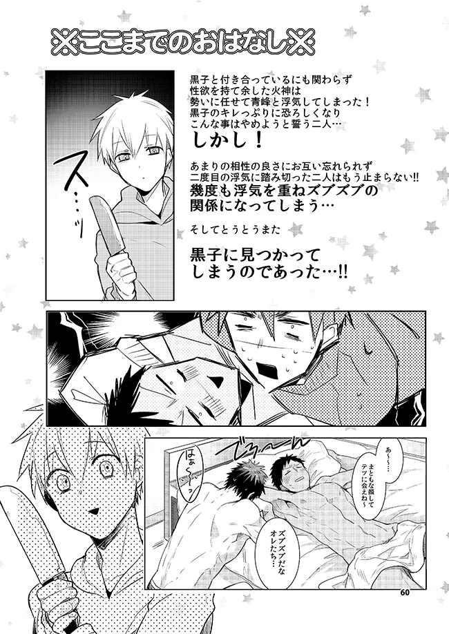 軽率な穴黒火青全リバ総集編 Page.54