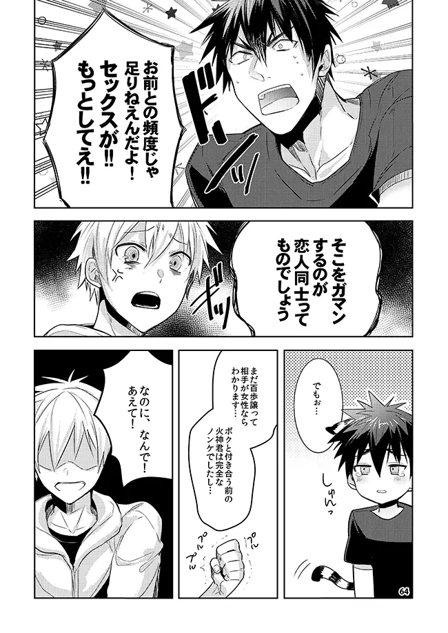 軽率な穴黒火青全リバ総集編 Page.58