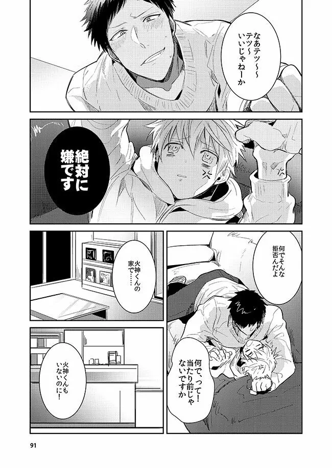 軽率な穴黒火青全リバ総集編 Page.85