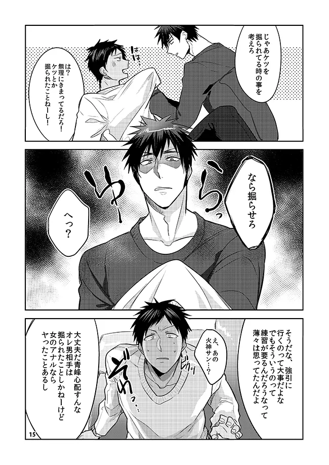 軽率な穴黒火青全リバ総集編 Page.9