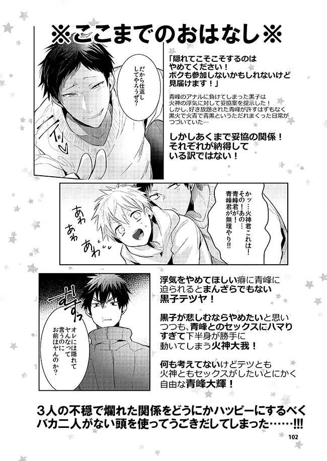 軽率な穴黒火青全リバ総集編 Page.96