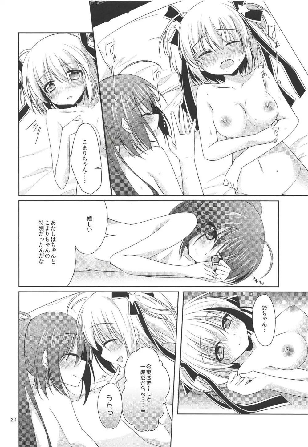 甘いお菓子と恋の魔法～おさとうふたつめ～ Page.19