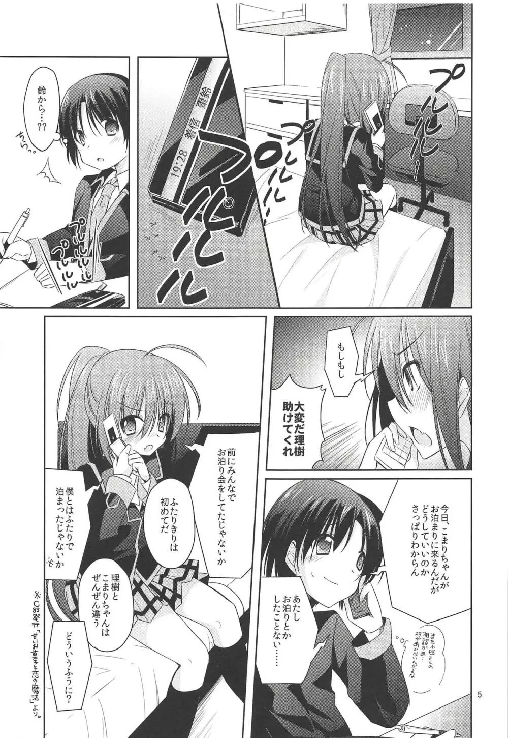 甘いお菓子と恋の魔法～おさとうふたつめ～ Page.4