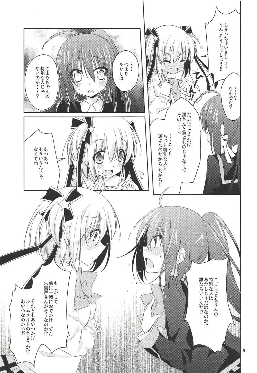 甘いお菓子と恋の魔法～おさとうふたつめ～ Page.8