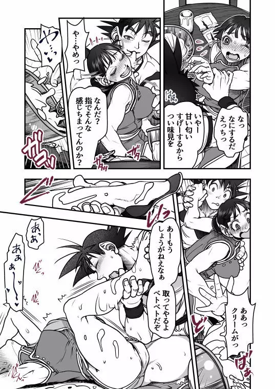 バレンタイン漫画 Page.4