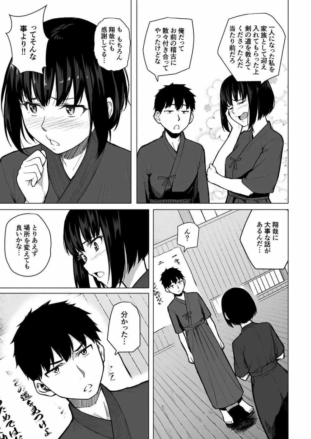 魔法少女ネトラスティア Page.10