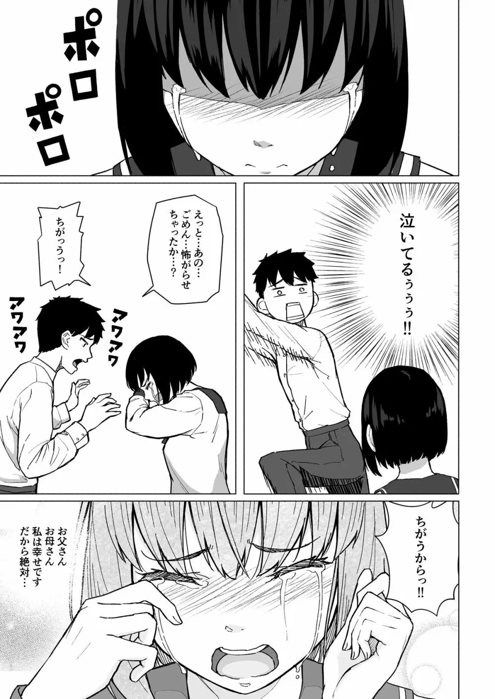 魔法少女ネトラスティア Page.14