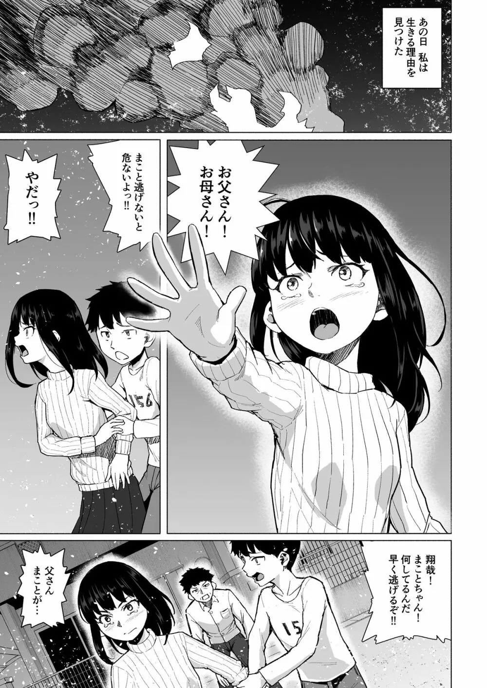 魔法少女ネトラスティア Page.2