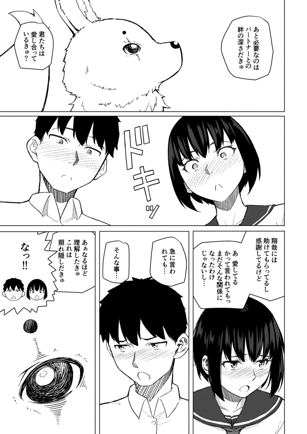 魔法少女ネトラスティア Page.22