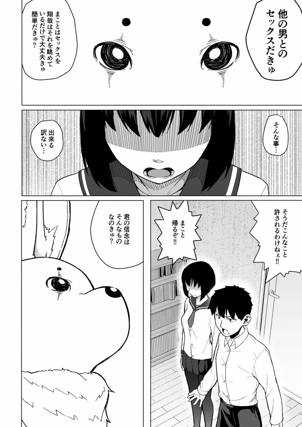 魔法少女ネトラスティア Page.29