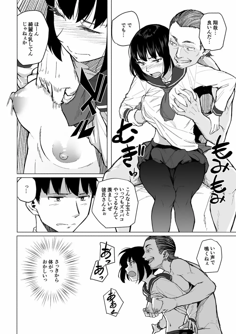 魔法少女ネトラスティア Page.33