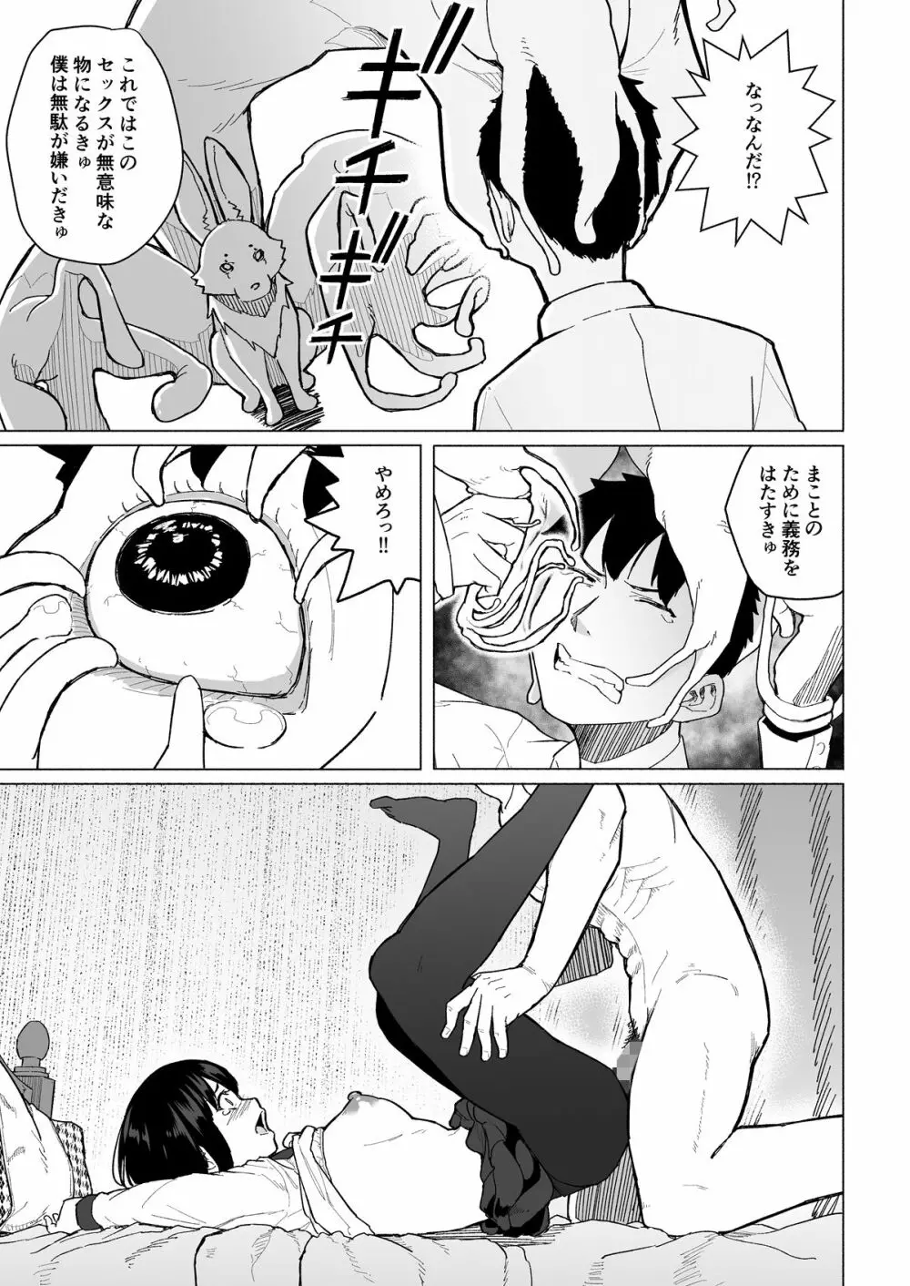 魔法少女ネトラスティア Page.36