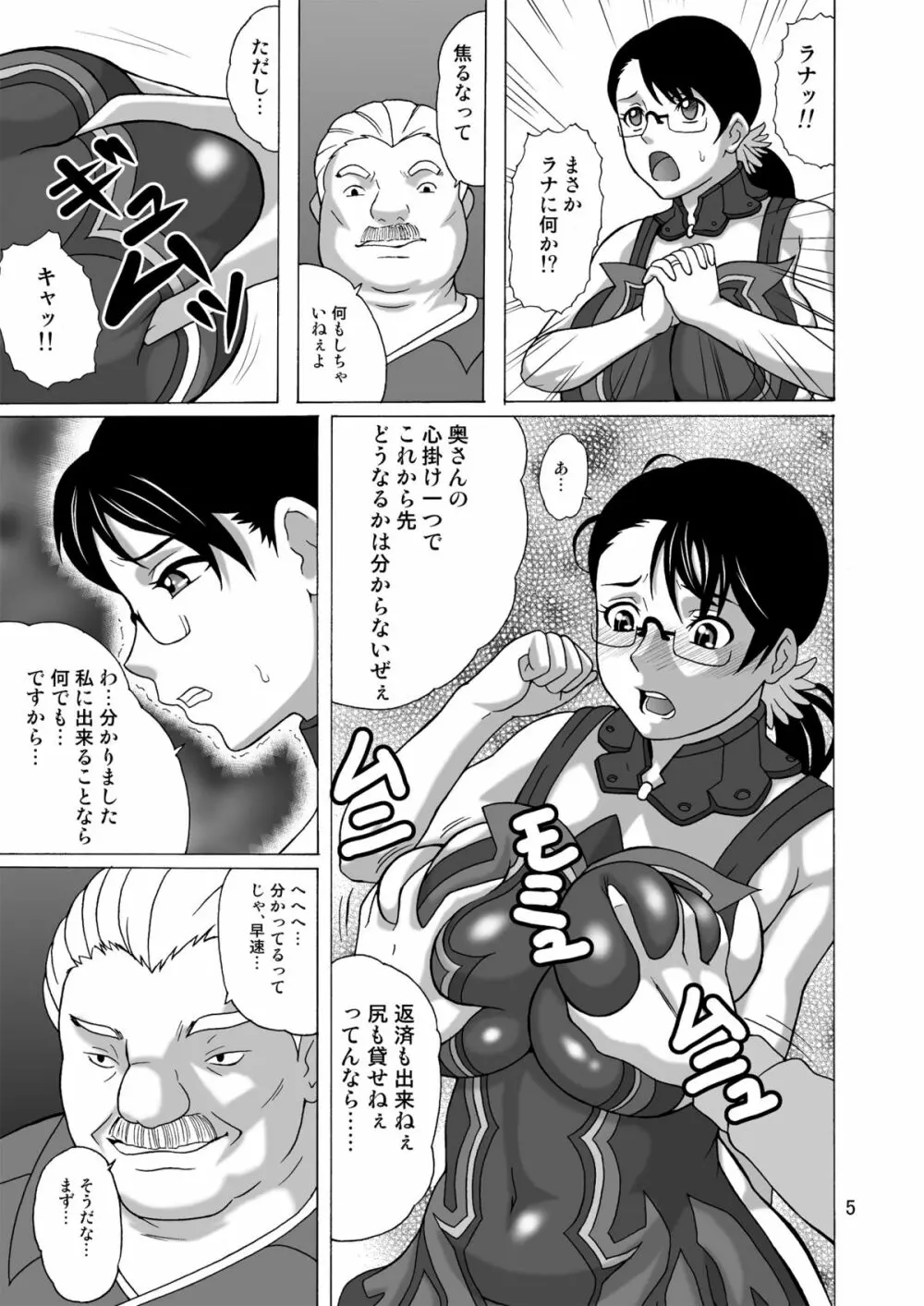 武具商店夫人の不貞 Page.4