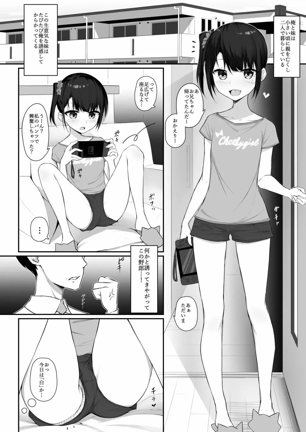 キメセク～生意気しすたーくすりづけ!～ Page.4