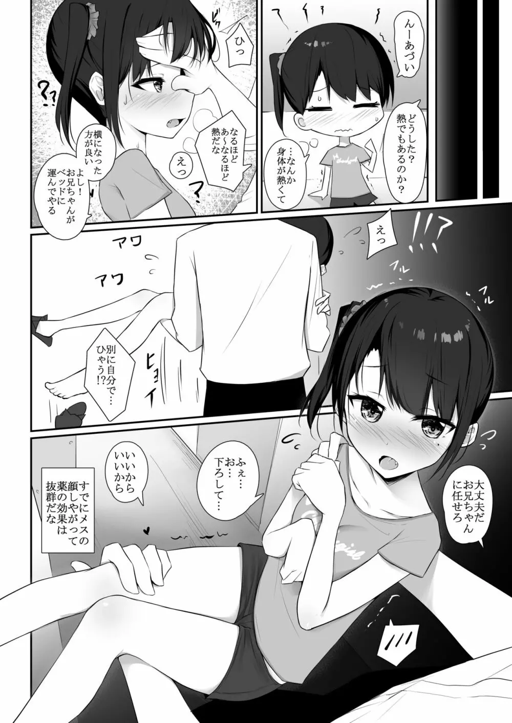 キメセク～生意気しすたーくすりづけ!～ Page.6