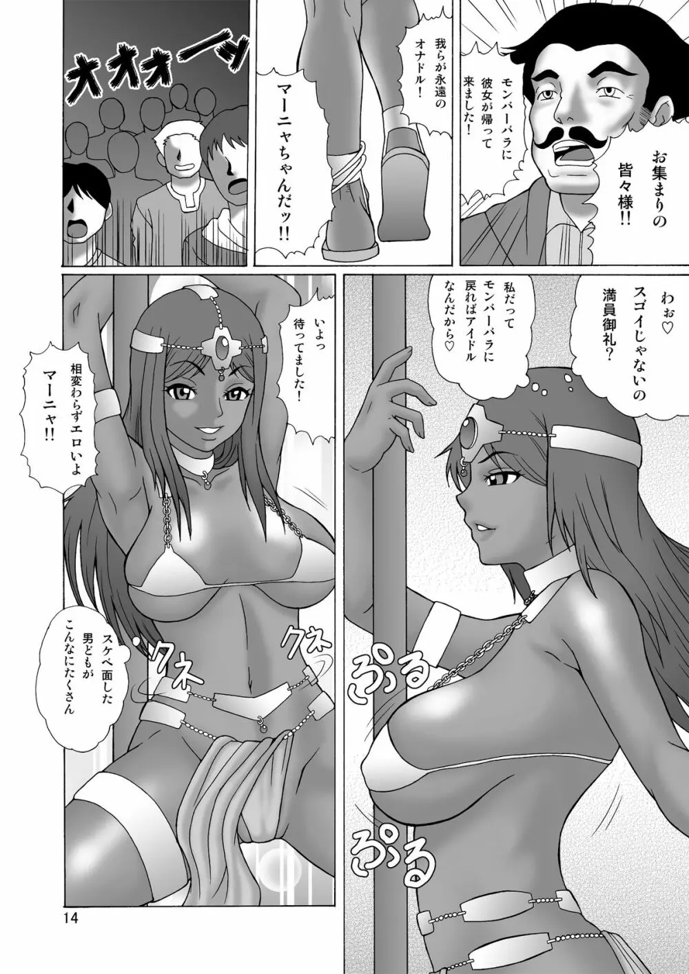 はたらくおねえさん Page.14