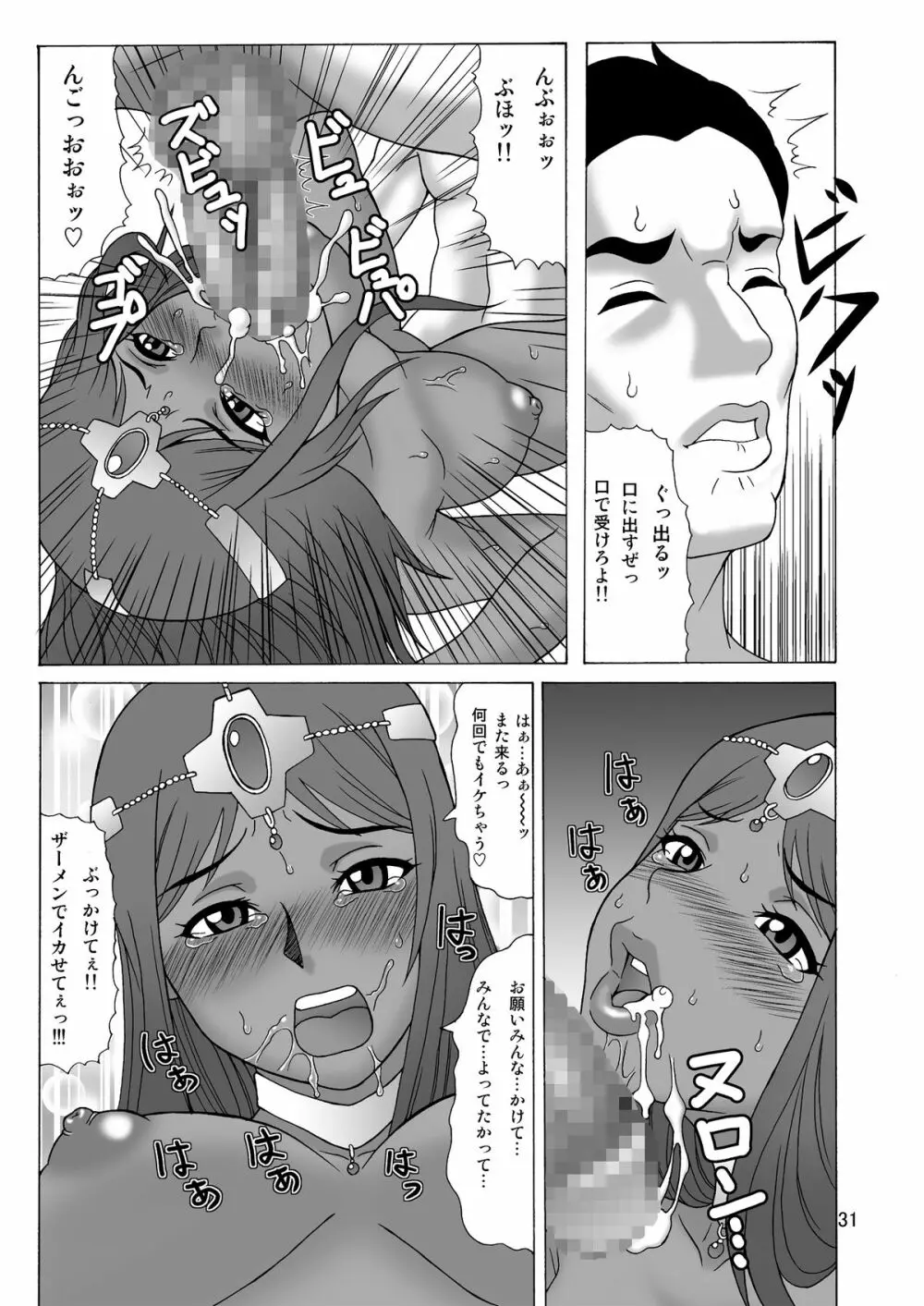 はたらくおねえさん Page.31