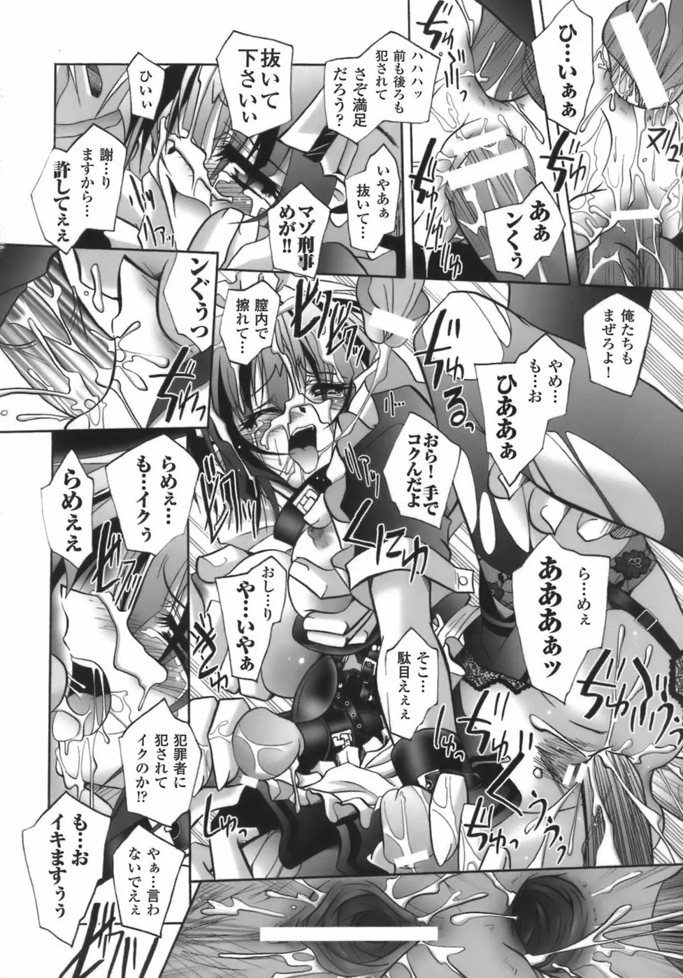 堕天使たちの鎮魂歌 Page.107