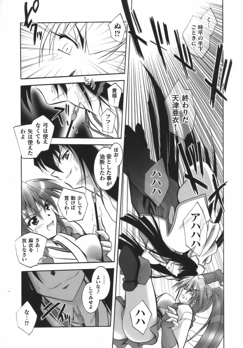 堕天使たちの鎮魂歌 Page.112