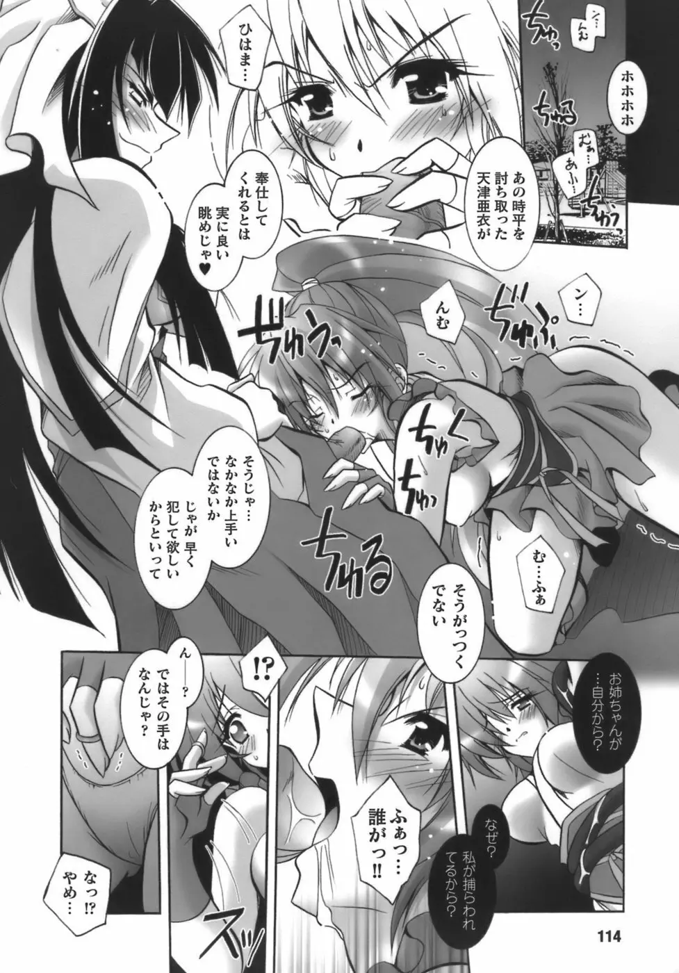 堕天使たちの鎮魂歌 Page.115