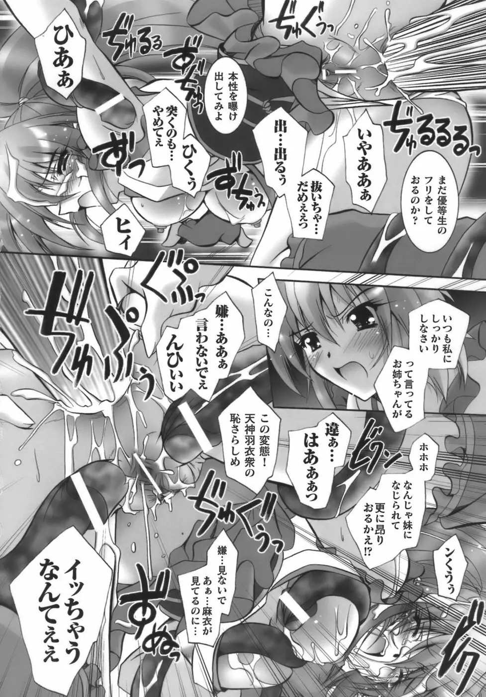 堕天使たちの鎮魂歌 Page.123