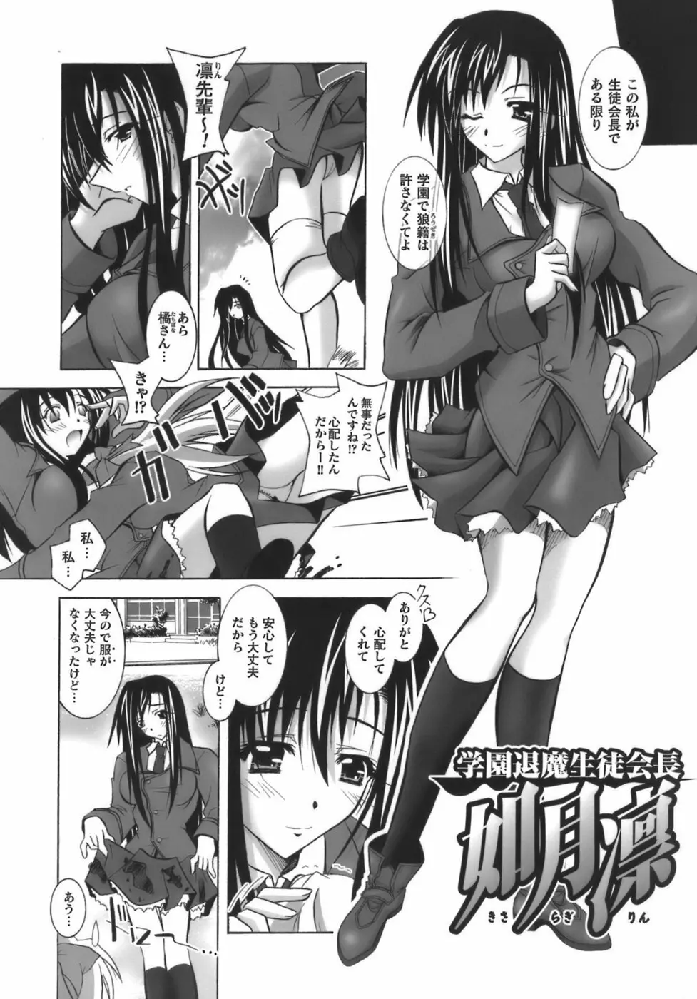 堕天使たちの鎮魂歌 Page.127