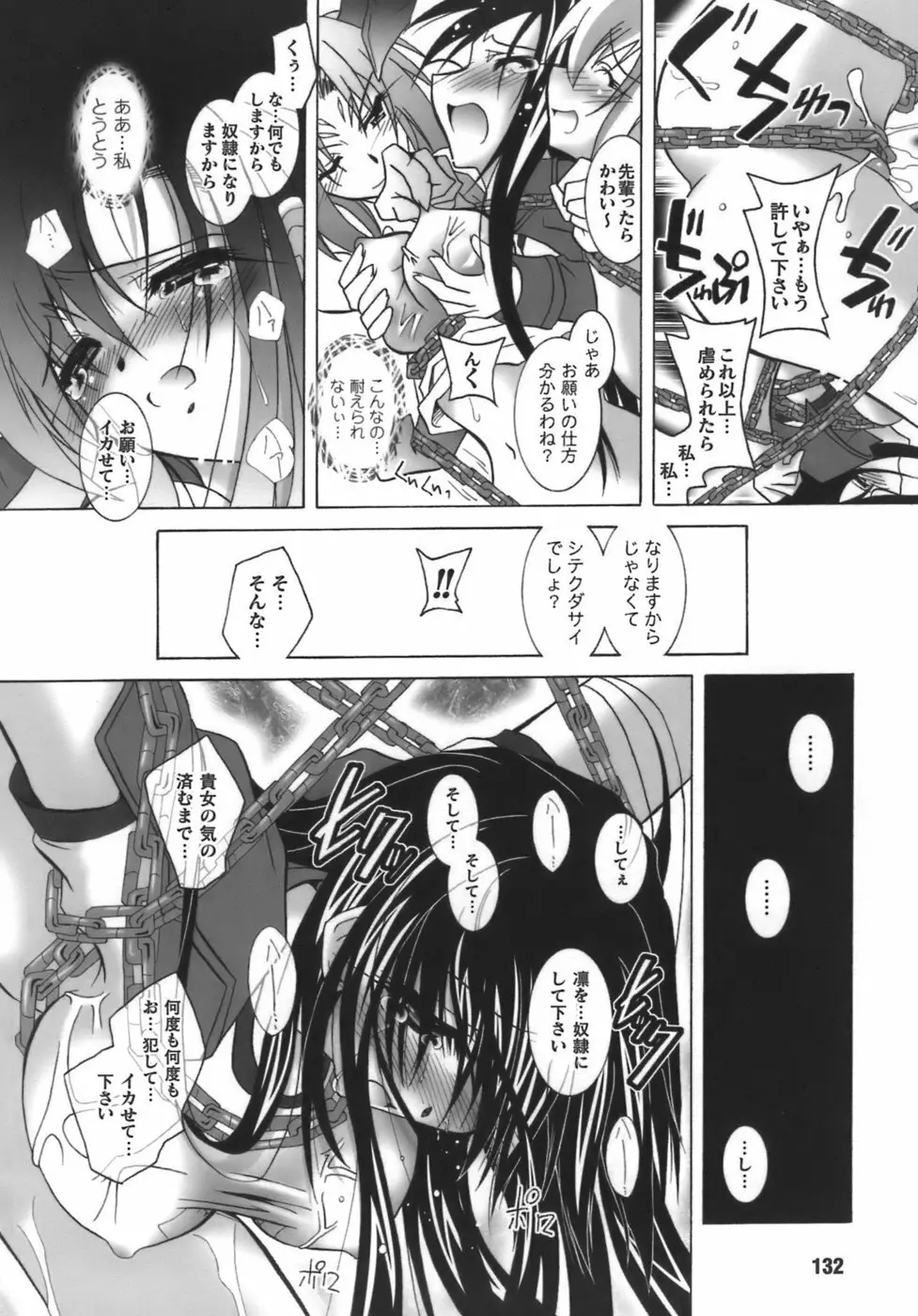 堕天使たちの鎮魂歌 Page.133