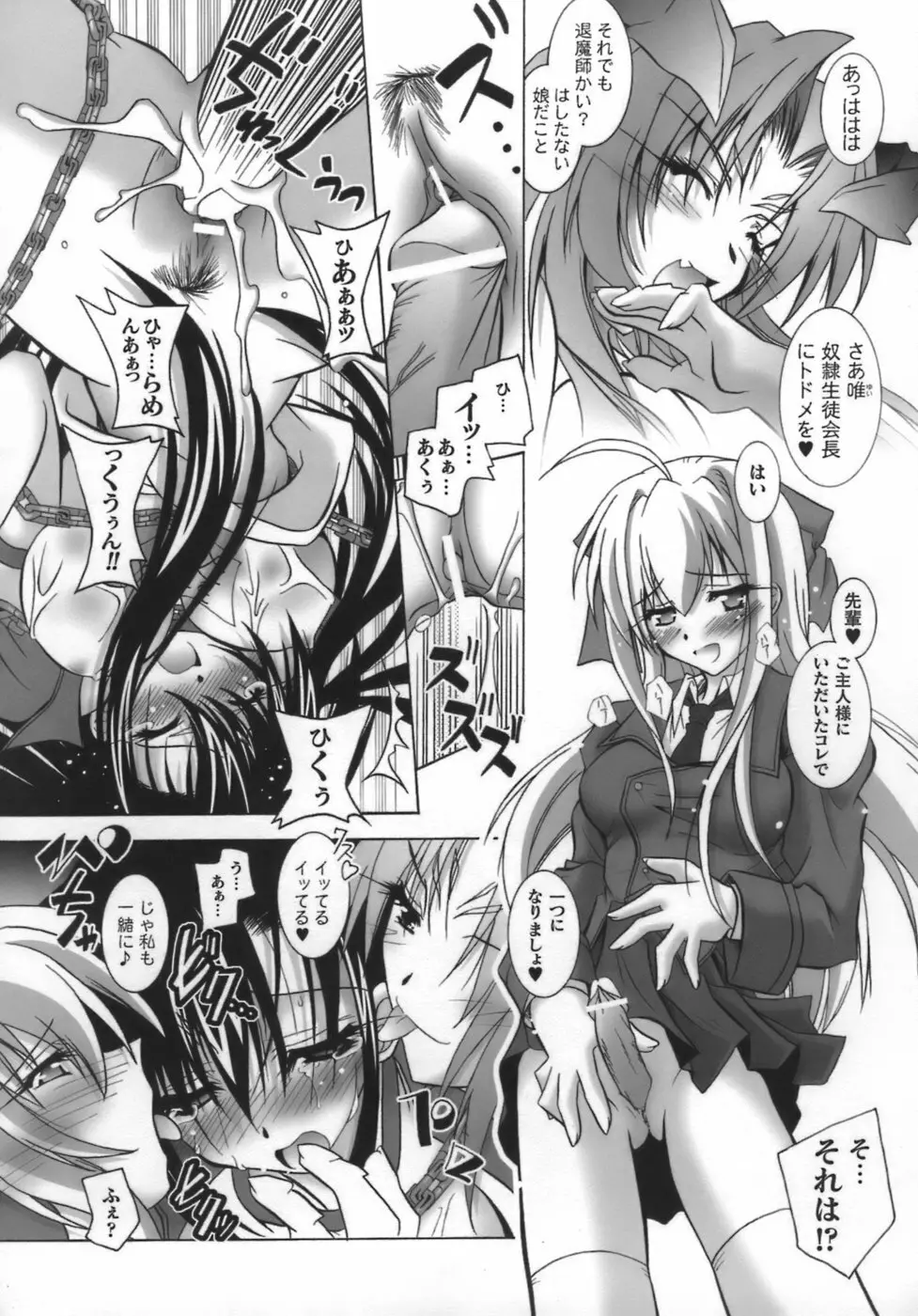 堕天使たちの鎮魂歌 Page.134