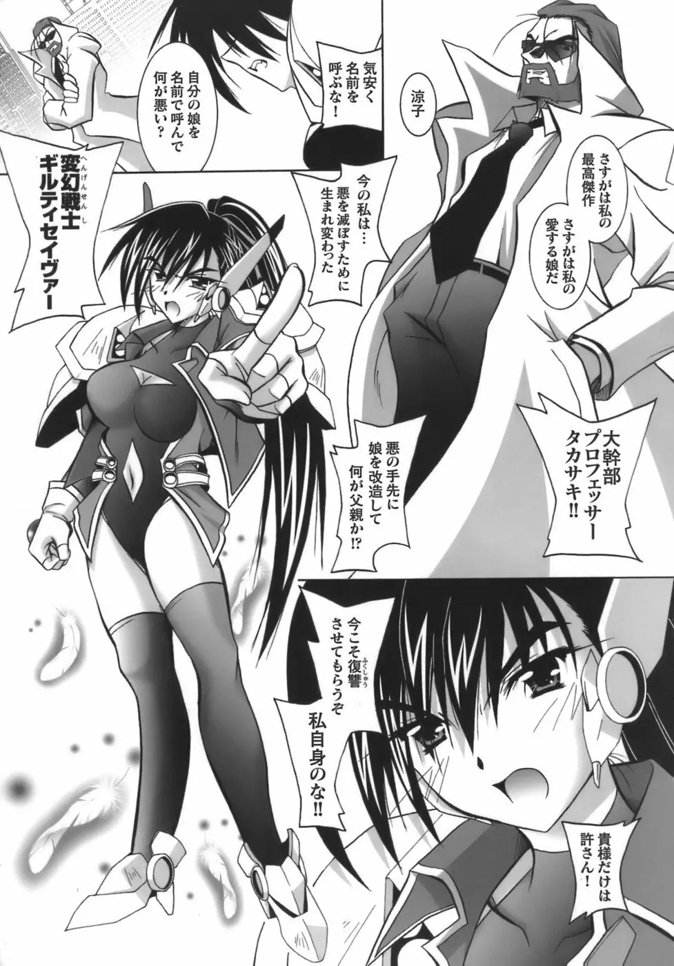 堕天使たちの鎮魂歌 Page.140