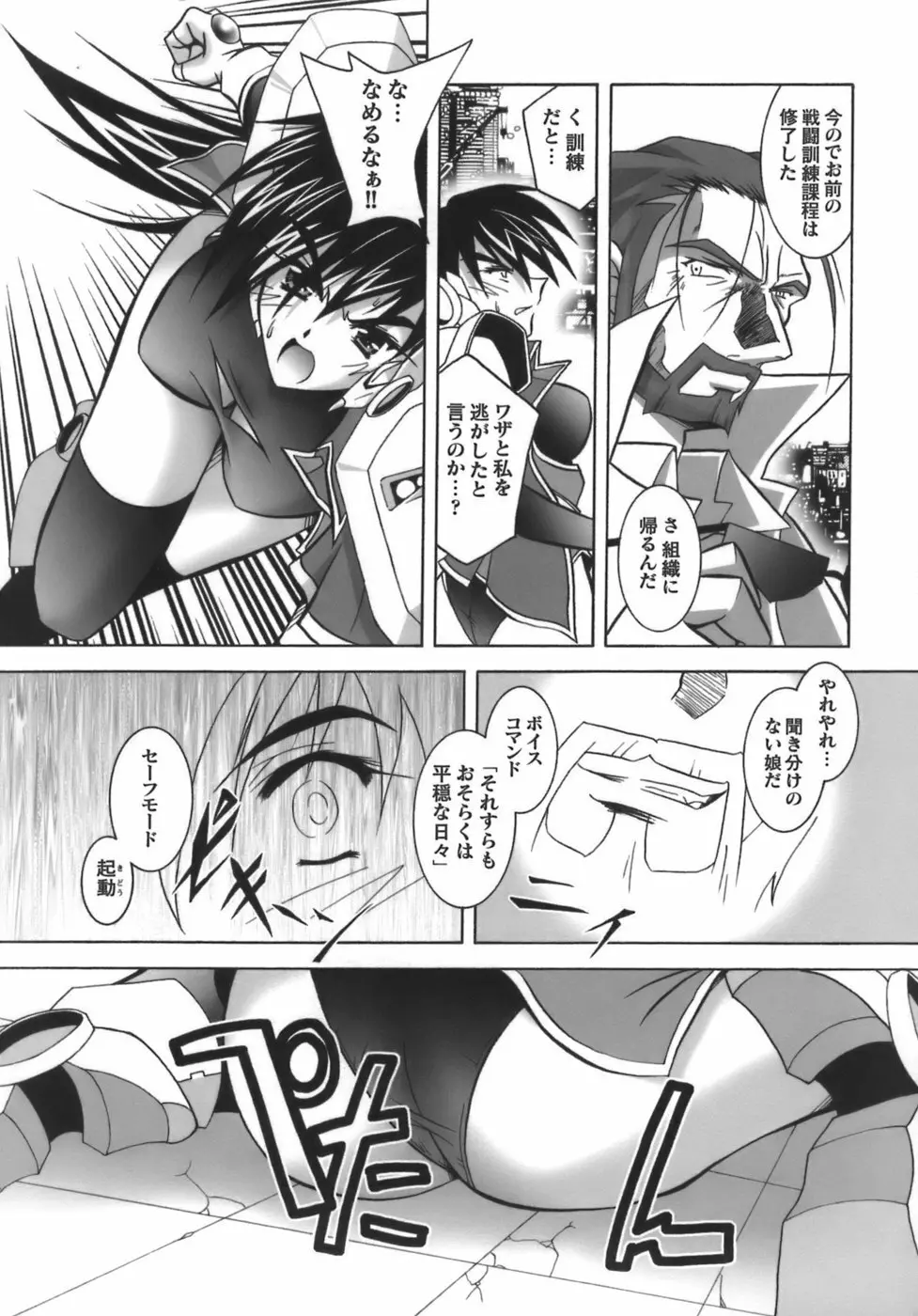 堕天使たちの鎮魂歌 Page.141