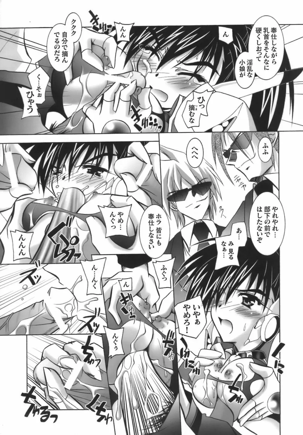 堕天使たちの鎮魂歌 Page.144