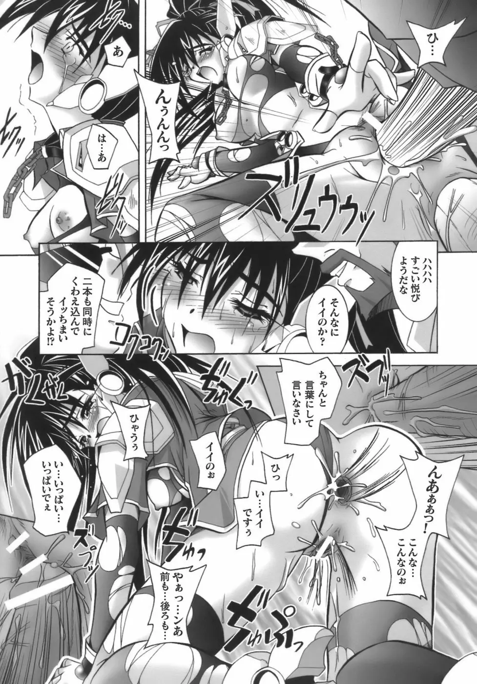 堕天使たちの鎮魂歌 Page.152