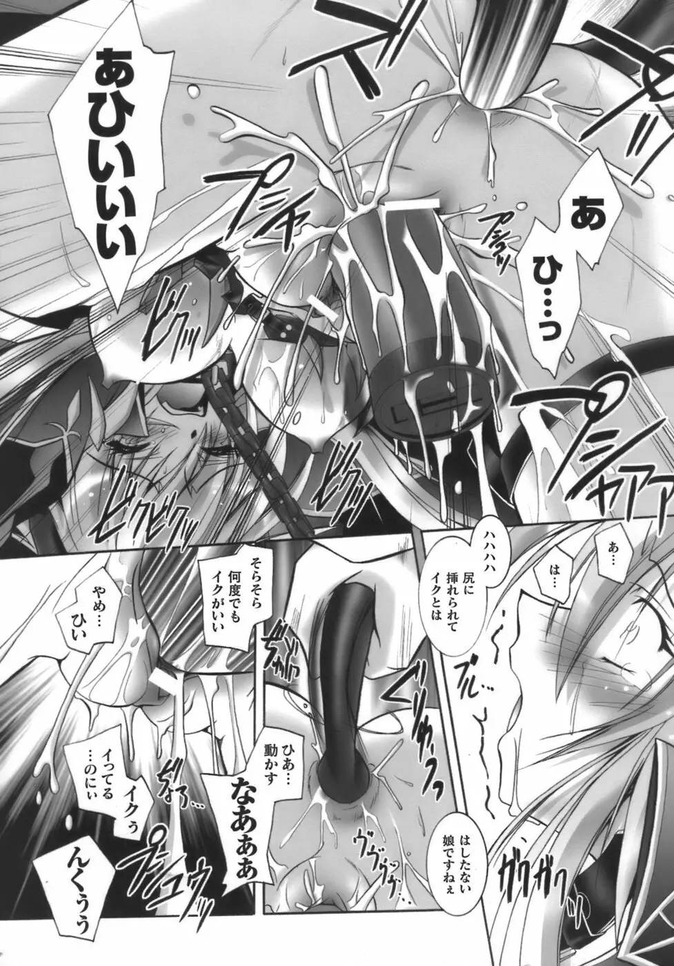 堕天使たちの鎮魂歌 Page.19