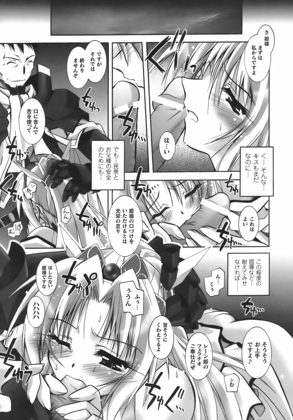 堕天使たちの鎮魂歌 Page.30