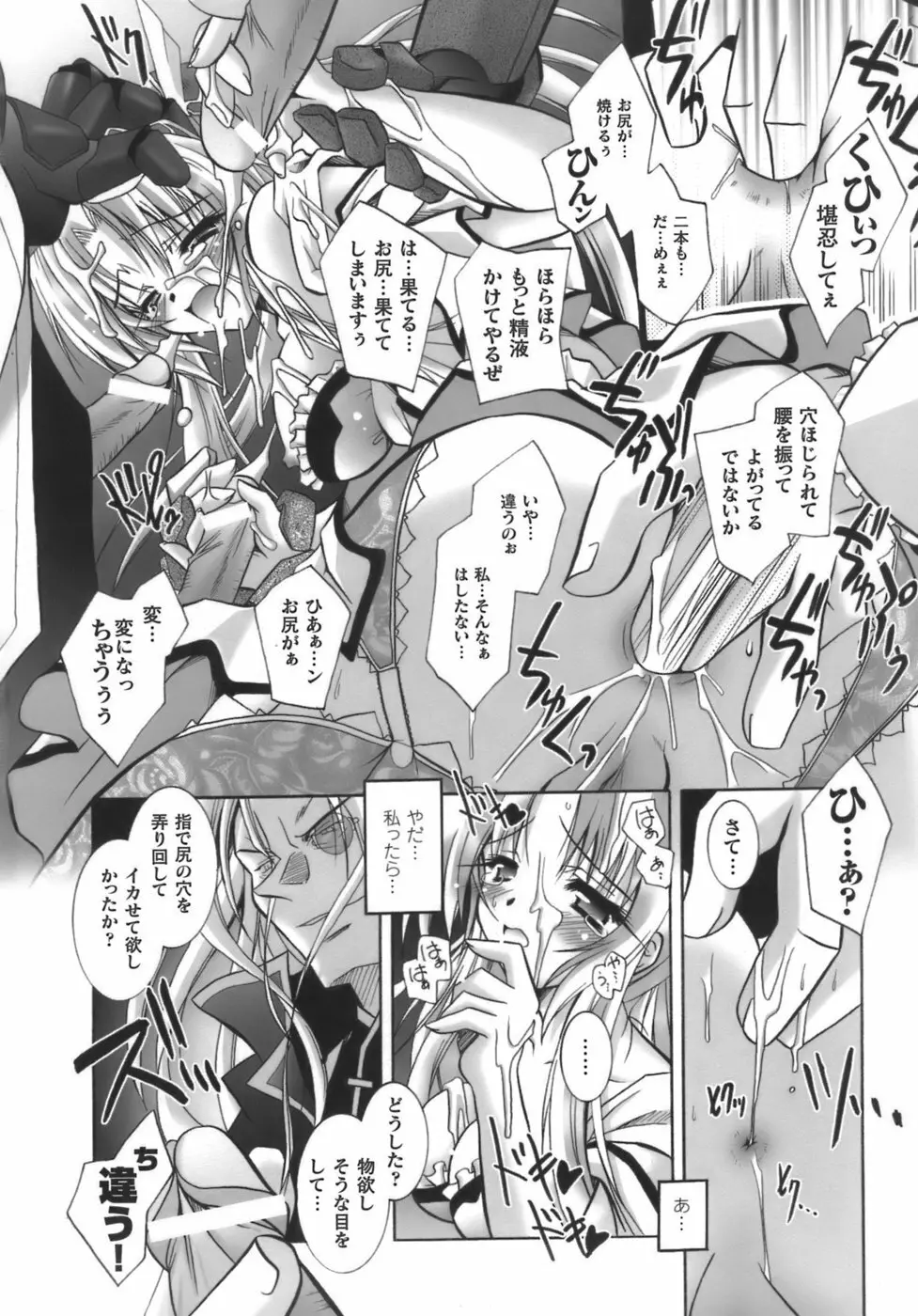 堕天使たちの鎮魂歌 Page.35