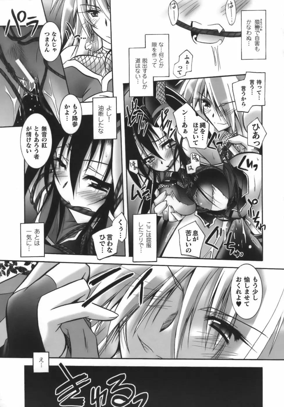 堕天使たちの鎮魂歌 Page.50