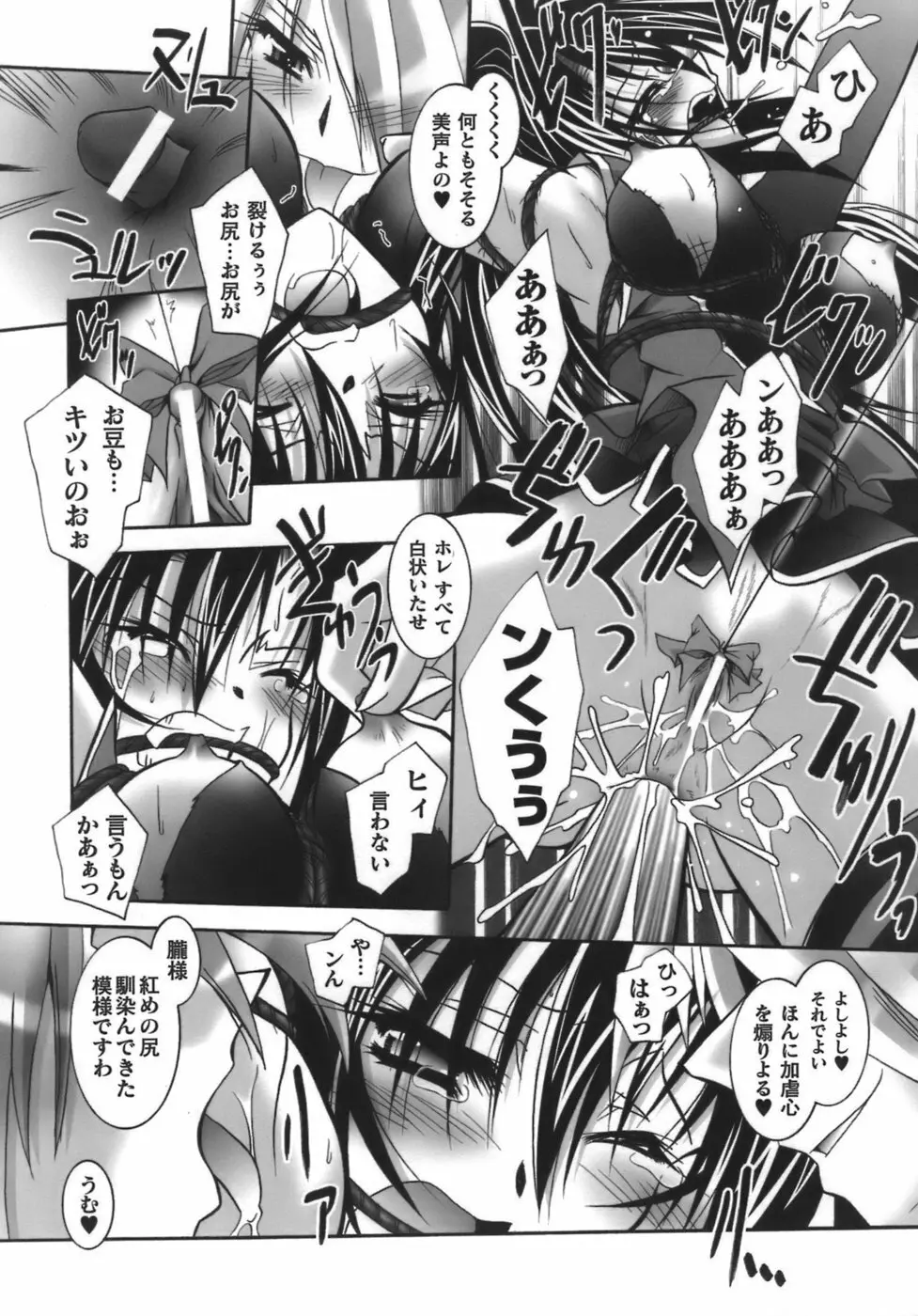 堕天使たちの鎮魂歌 Page.53