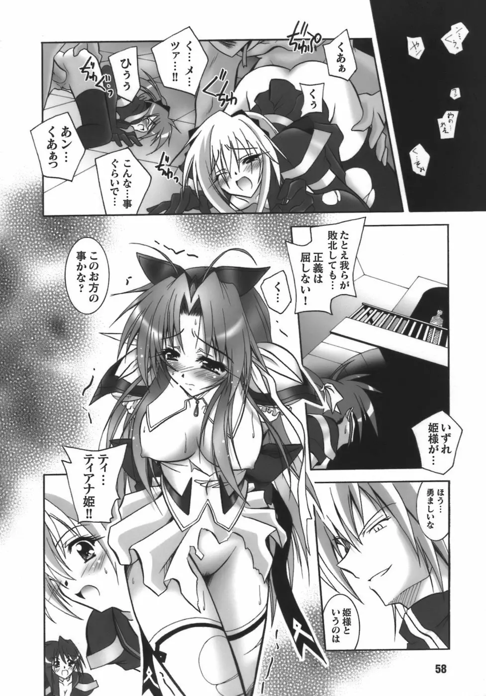 堕天使たちの鎮魂歌 Page.59