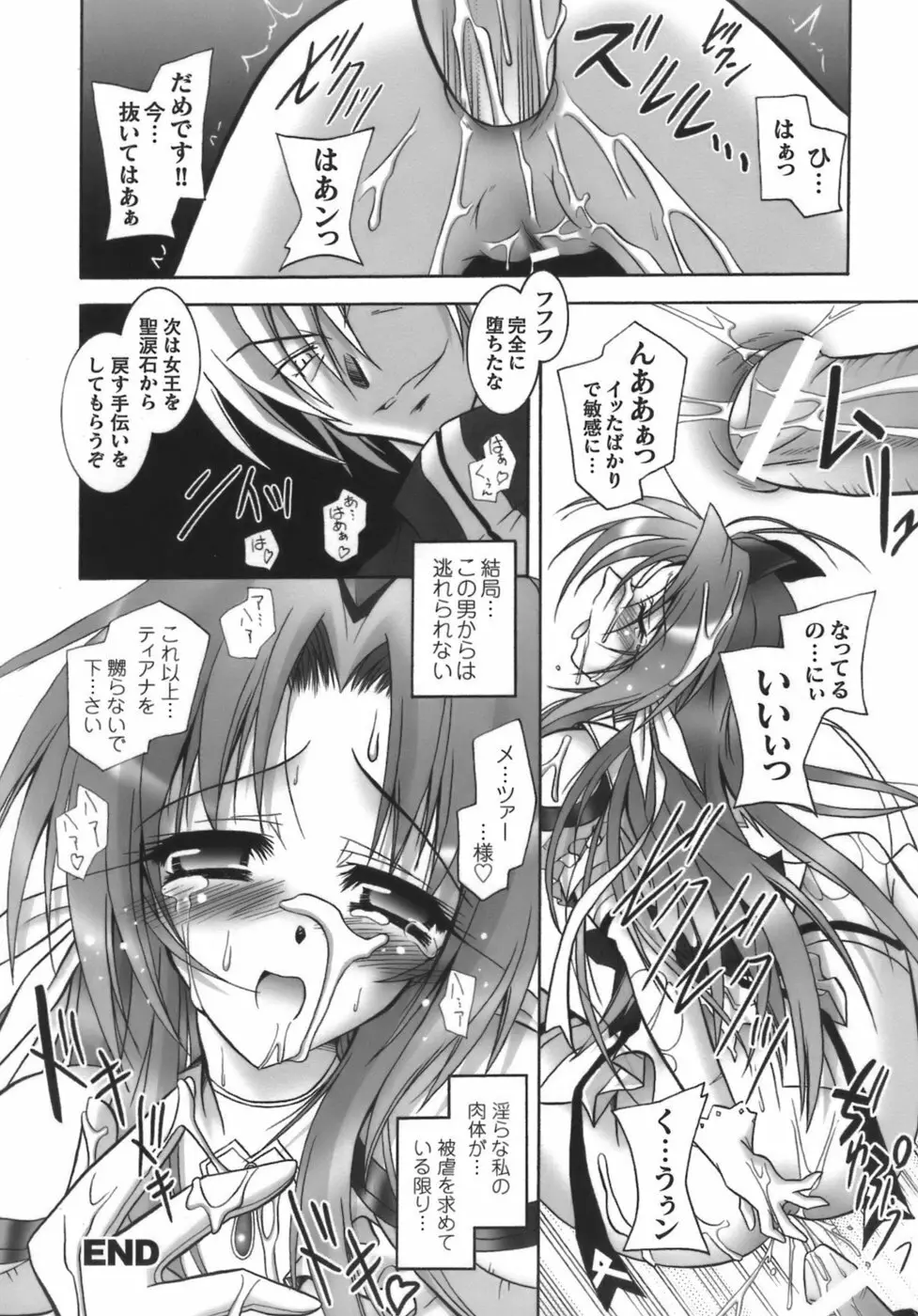 堕天使たちの鎮魂歌 Page.73