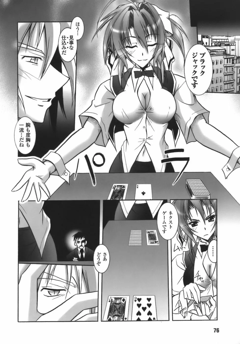 堕天使たちの鎮魂歌 Page.77