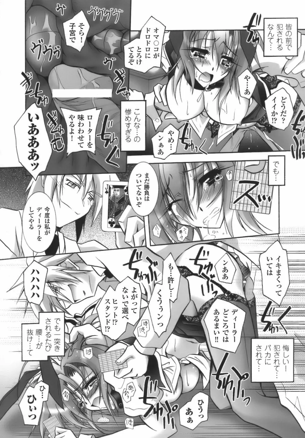 堕天使たちの鎮魂歌 Page.87