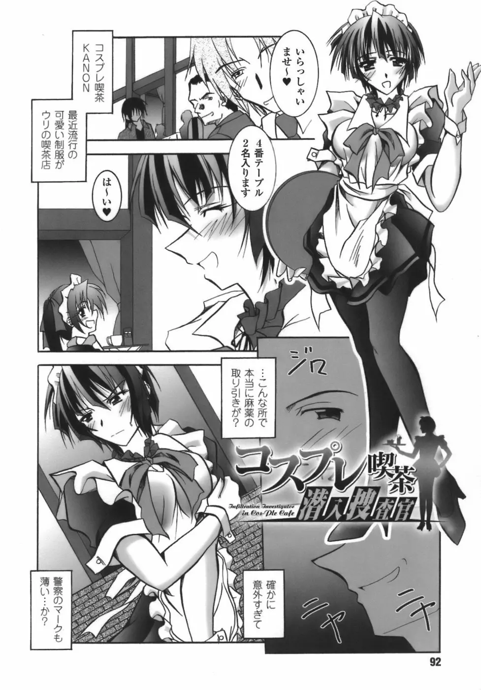 堕天使たちの鎮魂歌 Page.93