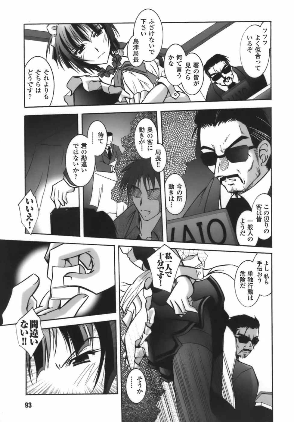 堕天使たちの鎮魂歌 Page.94