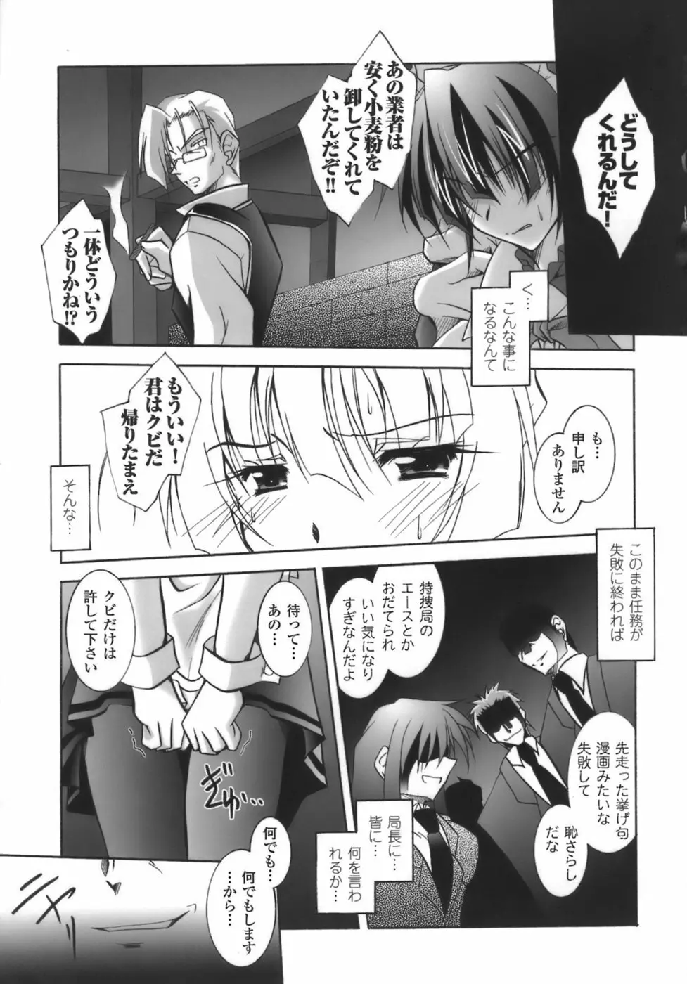 堕天使たちの鎮魂歌 Page.96