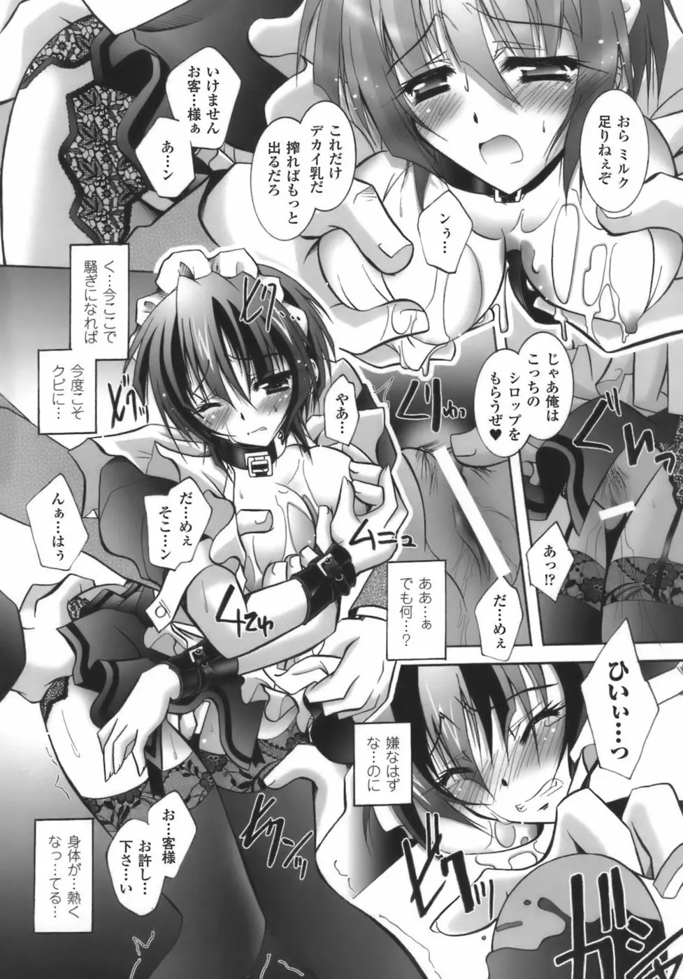 堕天使たちの鎮魂歌 Page.99