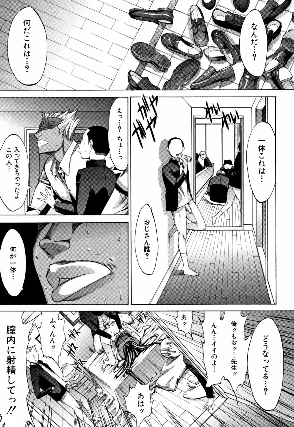 新人女教師 新條優子 Page.123