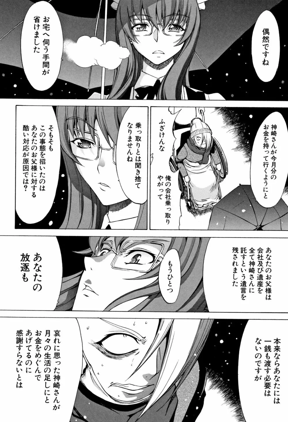 新人女教師 新條優子 Page.188